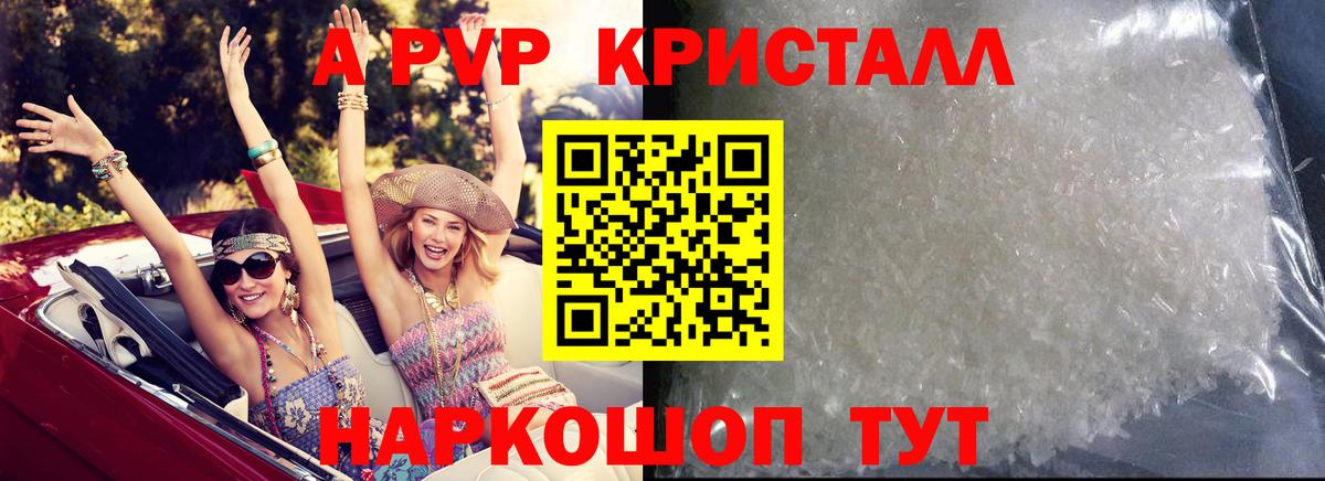 A-PVP крисы CK  A PVP VHQ  Новочебоксарск  Вход с VPN 