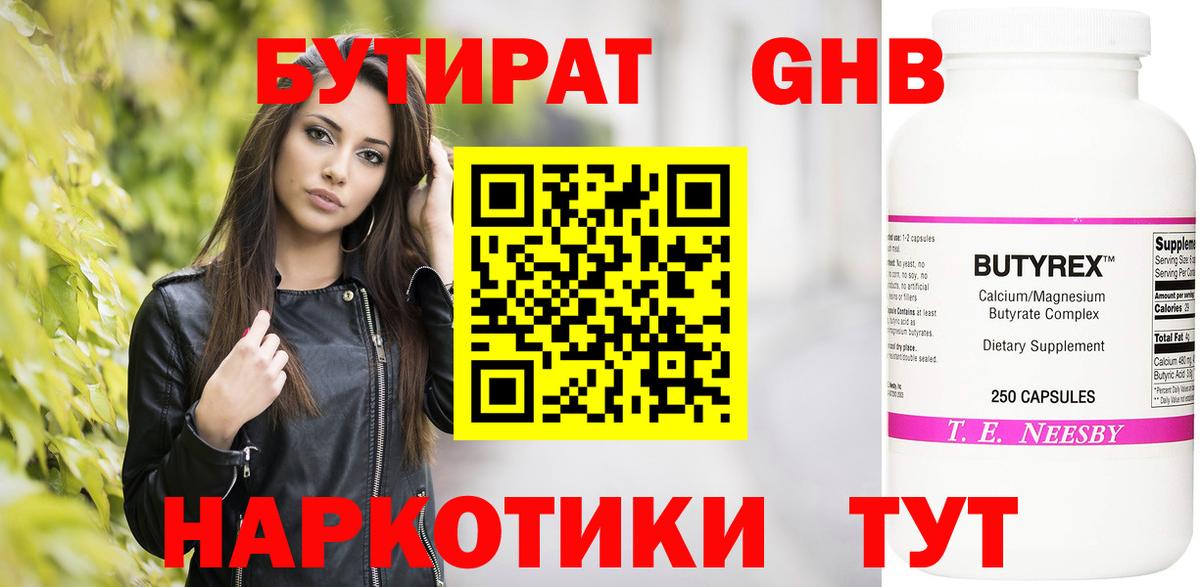 Бутират  Вход с VPN  Новочебоксарск  БУТИРАТ оксана 