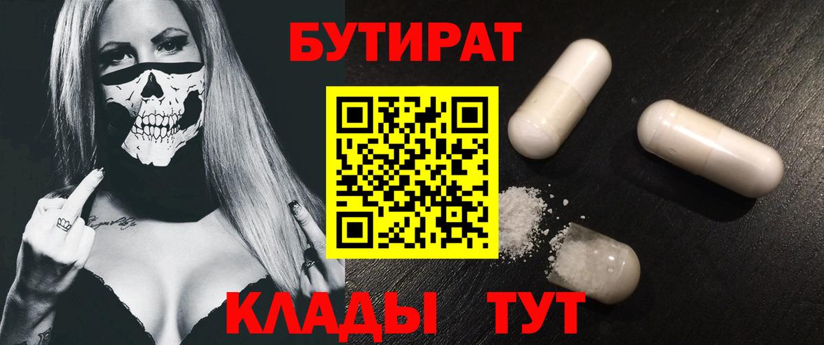 БУТИРАТ буратино Новочебоксарск