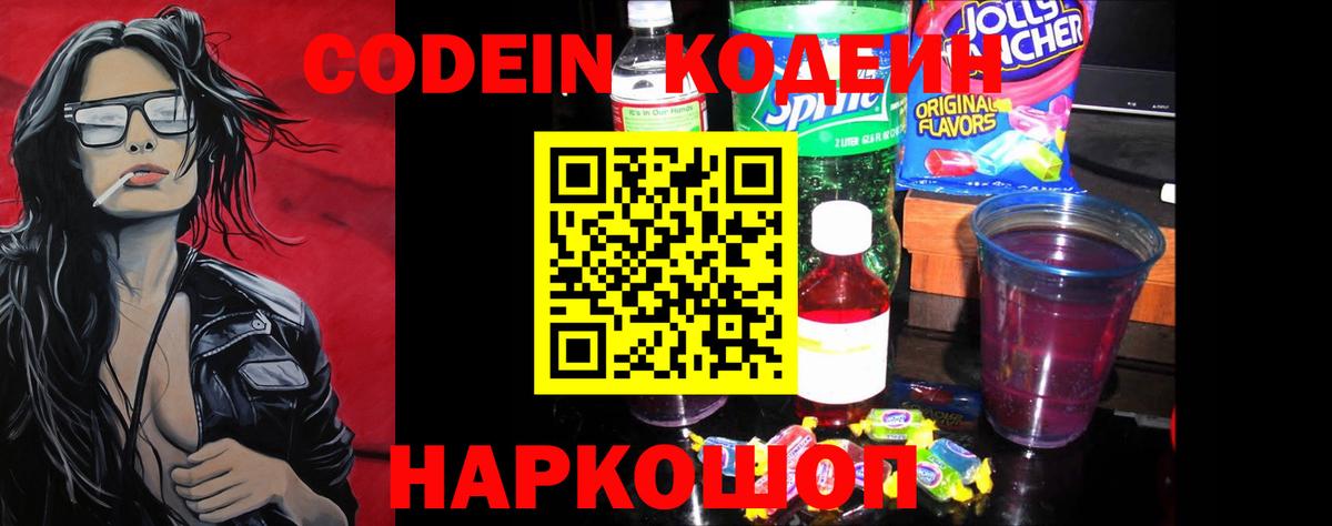 Новочебоксарск  Кодеиновый сироп Lean напиток Lean (лин)  Codein Purple Drank  Вход с VPN 